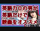 【YouTuber物語】英語力０の本気【４３】