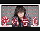 【YouTuber物語】告白【４４】