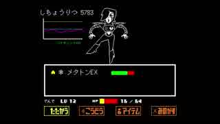 【UNDERTALE】噂の神げーを初見実況プレイ14