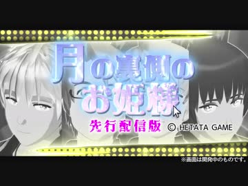 人気の 月の裏側のお姫様 動画 44本 ニコニコ動画