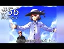 【実況】#56:BITTERSWEET FOOLS 初見実況プレイ【二十二話・完】