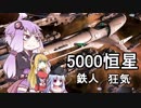 銀河５０００星系物語　７