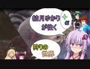 【MHW】結月ゆかり+αが往く狩りの世界part２【VOICEROID＆オリキャラ実況】