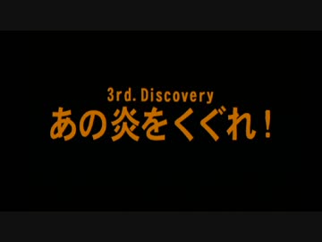 《九龍妖魔學園紀re：》天才ハンターゆかり第3話《その１》