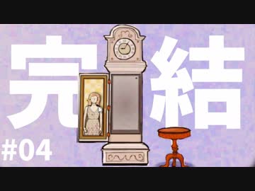 四季をかけるサイコパス謎解きゲーム #03(終)【Cube Escape: Seasons】