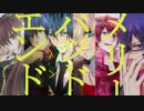 【❆合唱❆】メリーバッドエンド【6人】