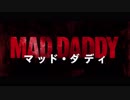 マッド・ダディ　日本版予告編【大人達が子供を殺し始める】