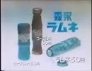 森永ラムネＣＭ