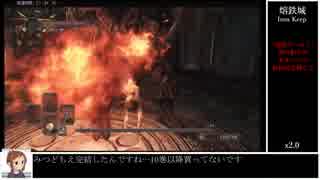 ダークソウル2 トロコンRTA (IGT12'31''19) Part4 丸太レイピアチャート