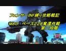 【地球防衛軍5】フェンサーINF縛り攻略戦記　part61 【字幕プレイ動画】