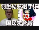 羽生結弦選手に国民栄誉賞！冬季五輪を連覇した初めての日本人ということで