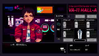 【実況】グラスの中の答えを探して【VA-11_HALL-A】＃１４