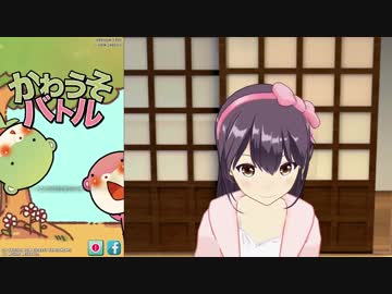 【かわうそバトル】ひとり遊びの天才が初ゲーム実況！