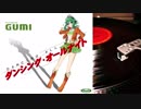 【GUMI】ダンシング・オールナイト [もんた＆ブラザーズ]カバー