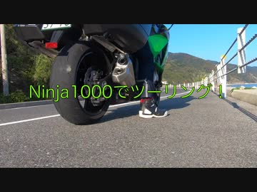Ninja1000でツーリング！柳生〜信楽