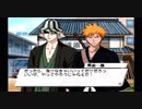 BLEACH～放たれし野望～を実況しますPart2