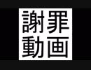 【謝罪動画】艦これ動画とDMMアカウントについて【037】