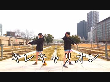 【華奈ときい】キレキャリオン【踊ってみた】