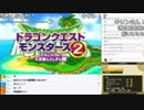 【ch】うんこちゃん『DQM2 イルとルカの不思議なふしぎな鍵』 part1【2018/03/01-02】
