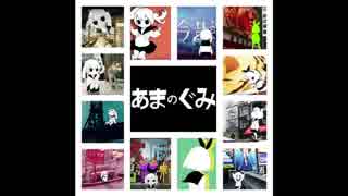 【オリジナル曲】AMANOGUMI's SHINSAIBASHI【インスト】