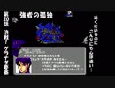 懐かしみプレイ動画 FC第2次スパロボ 20話