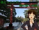 律ちゃんと行く神社巡りの旅　一宮氷川神社編