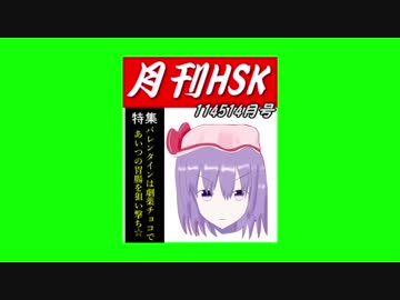 月刊HSK GB+おまけ