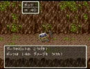 フルボイス　ドラクエ６　その６