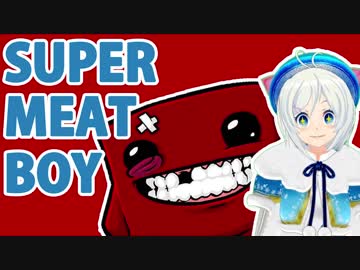 【Super Meat Boy】追い詰められたシロはなんと。。。【Boss戦実況】