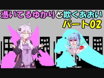 【ポケモンUSM】憑いてるゆかりと欺く葵【パート02】