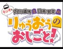 内田雄馬と日高里菜のラジオもりゅうおうのおしごと!2018年3月2日#09