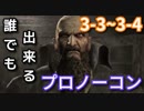 【ゆっくり解説】誰でも出来るバイオハザード４プロノーコン【3-3~3-4】