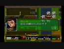 ラングリッサーⅠ ゆっくり実況プレイ Part37