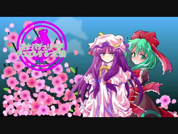 【東方】ヒナパチュリーがデュエルするって話【遊戯王】
