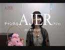 『責任者不在の中国「危ない」加工食品①【再】』河添恵子　AJER2018.3.3(1)