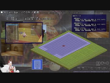 [MoE]　Ancient Age ハウスキット範囲　[コレピク]