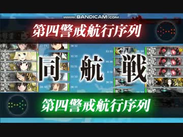艦これ 2018冬E2 丙 突破記録