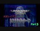 【AC2】 火星レイヴン結月ゆかり Part.5 【VOICEROID実況】