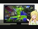 【Spl@toon2】スプラいおりん！凸6