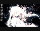 【初音ミク】不安定健忘症【オリジナル】