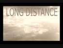 【初音ミク】LONG DISTANCE (オリジナル作品）