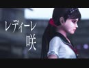 カメラ配布│咲さんが切なくレディーレ│MMDお姉チャンバラPBR