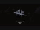 【Dead by Daylight】ダメおねえちゃんの逃走劇【VOICEROID実況】