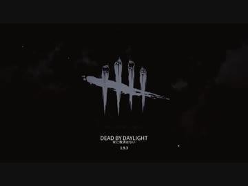 【Dead by Daylight】ダメおねえちゃんの逃走劇【VOICEROID実況】