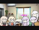 【VOICEROID劇場】入れ替わっちゃった姉弟のお話