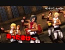 【ＭＭＤ】進撃のバブリー音源修正＆追加メンバー