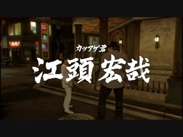 【実況】龍が如くをゼロから実況する part59