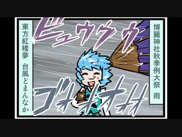 東方４コマ「がんばれ小傘さん」173 嵐の紅楼夢編