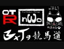 3×Tの競馬道 ～目指せ！一口馬主～ 第8回