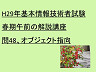H29年基本情報技術者試験春期午前の解説講座　問48、オブジェクト指向